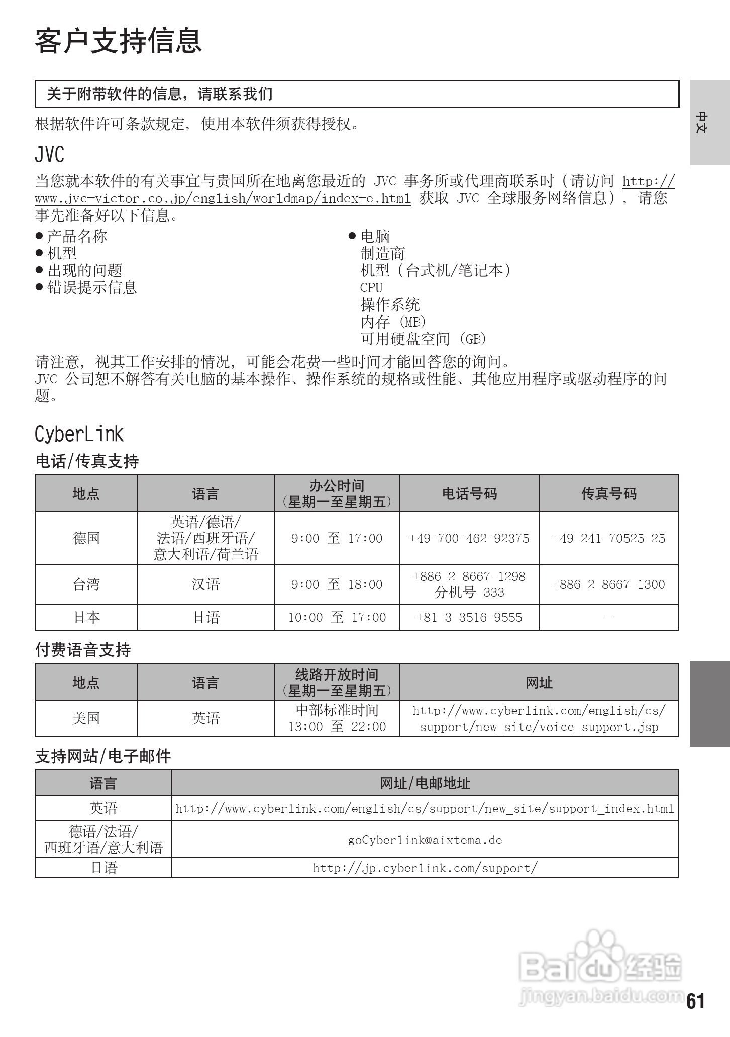 胜利GZ-MG430数码摄像机使用说明书:[7]