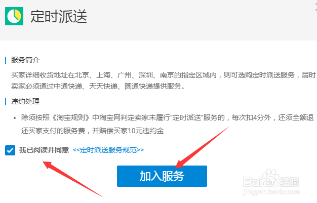 淘宝商家如何加入定时派送服务