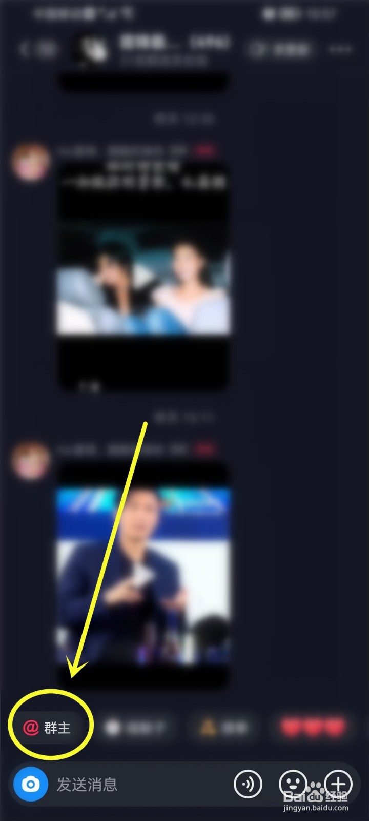 抖音群怎么艾特群主