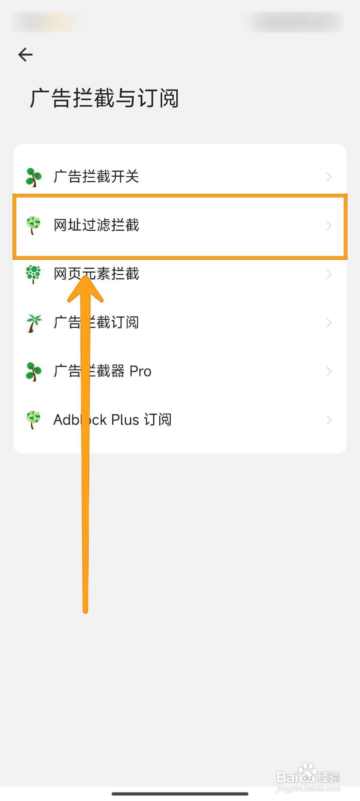 如何设置海阔视界的网址过滤拦截？
