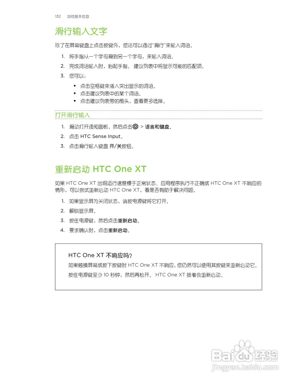 HTC One XT手机说明书:[14]