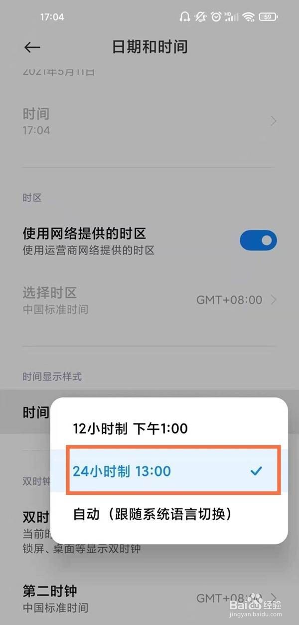 小米civi如何设置24小时