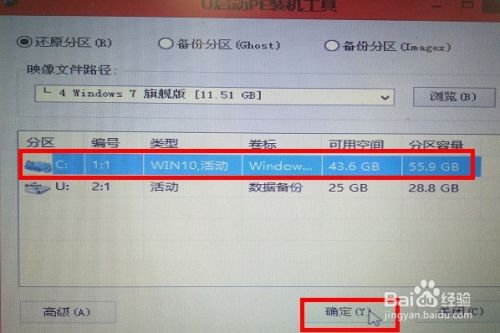 win7旗舰版u盘安装的教程