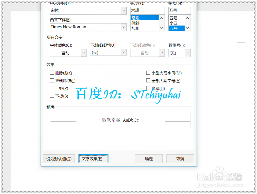 Win10 Office 家庭版如何设置初始字体