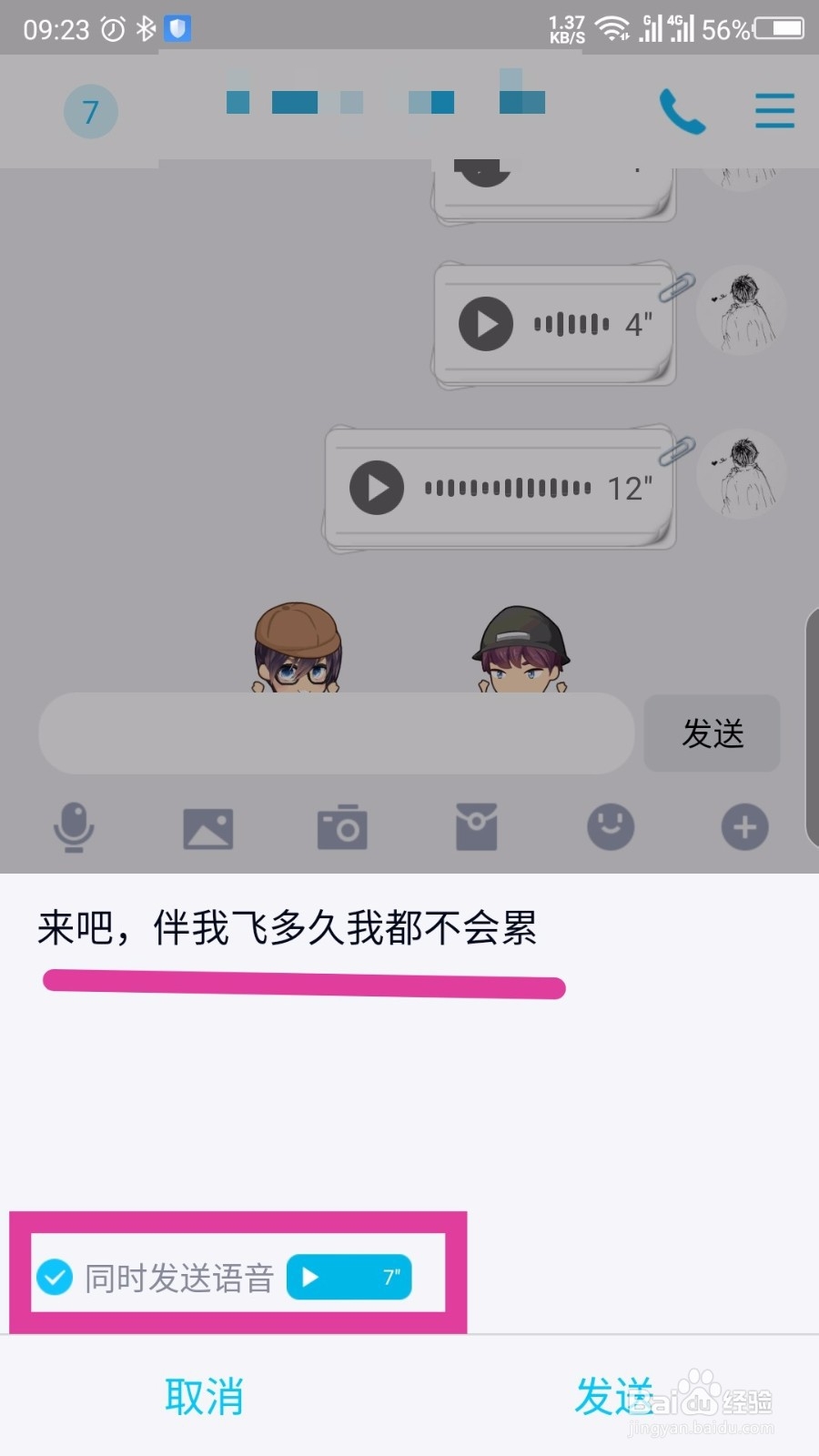 手机qq语音和文字怎么同时发送
