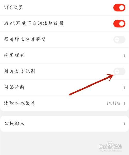 宜搜小说应用开启图片文字识别怎么做
