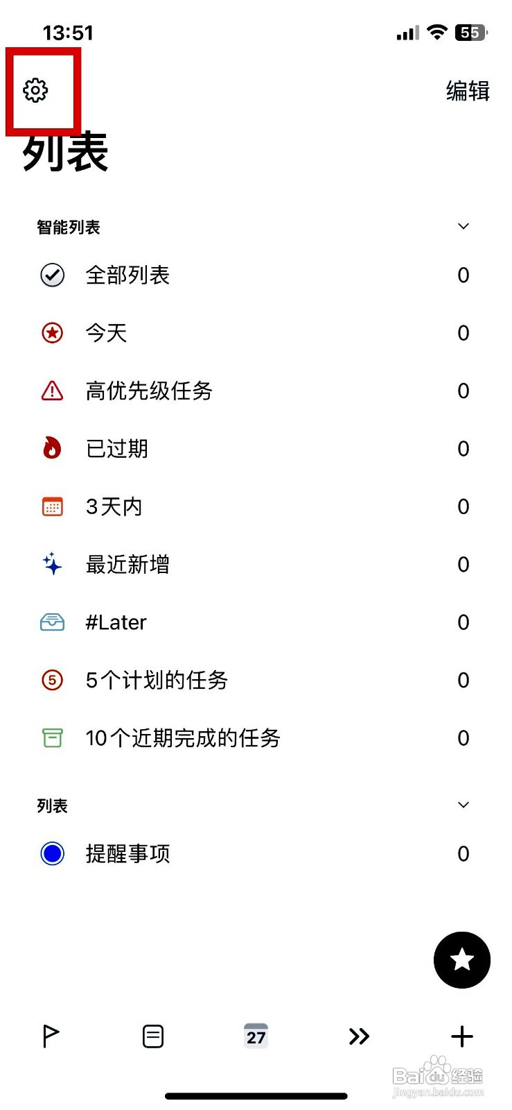 GoodTask应用怎么设置下拉刷新