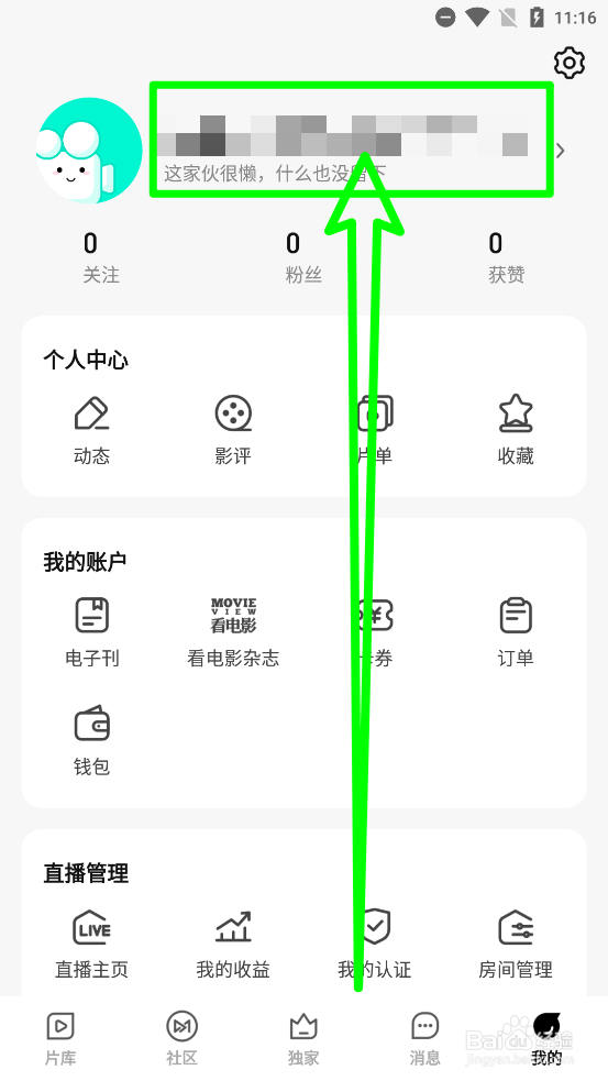 现在电影修改用户昵称