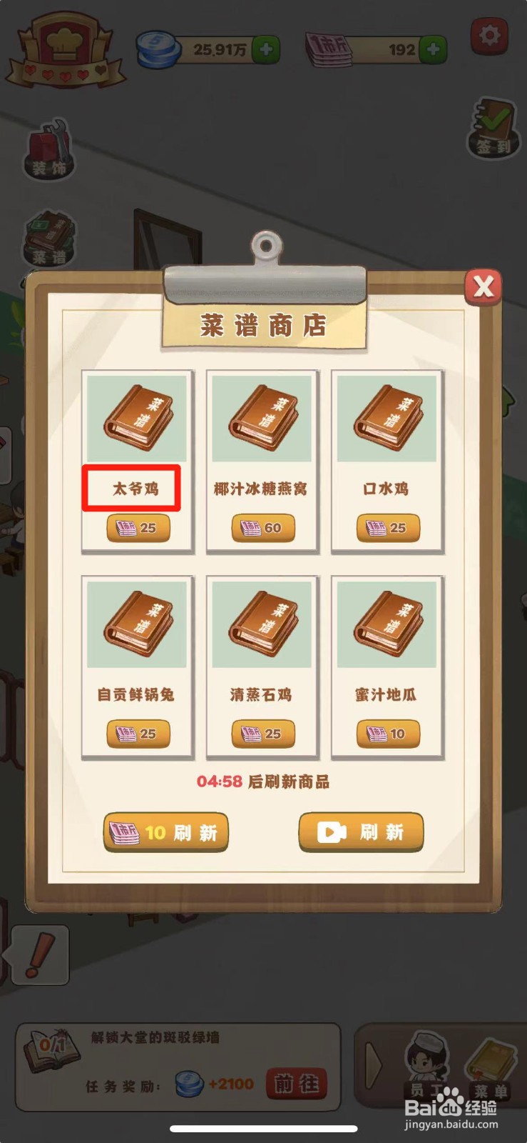 那个年代的饭店如何获得太爷鸡菜谱