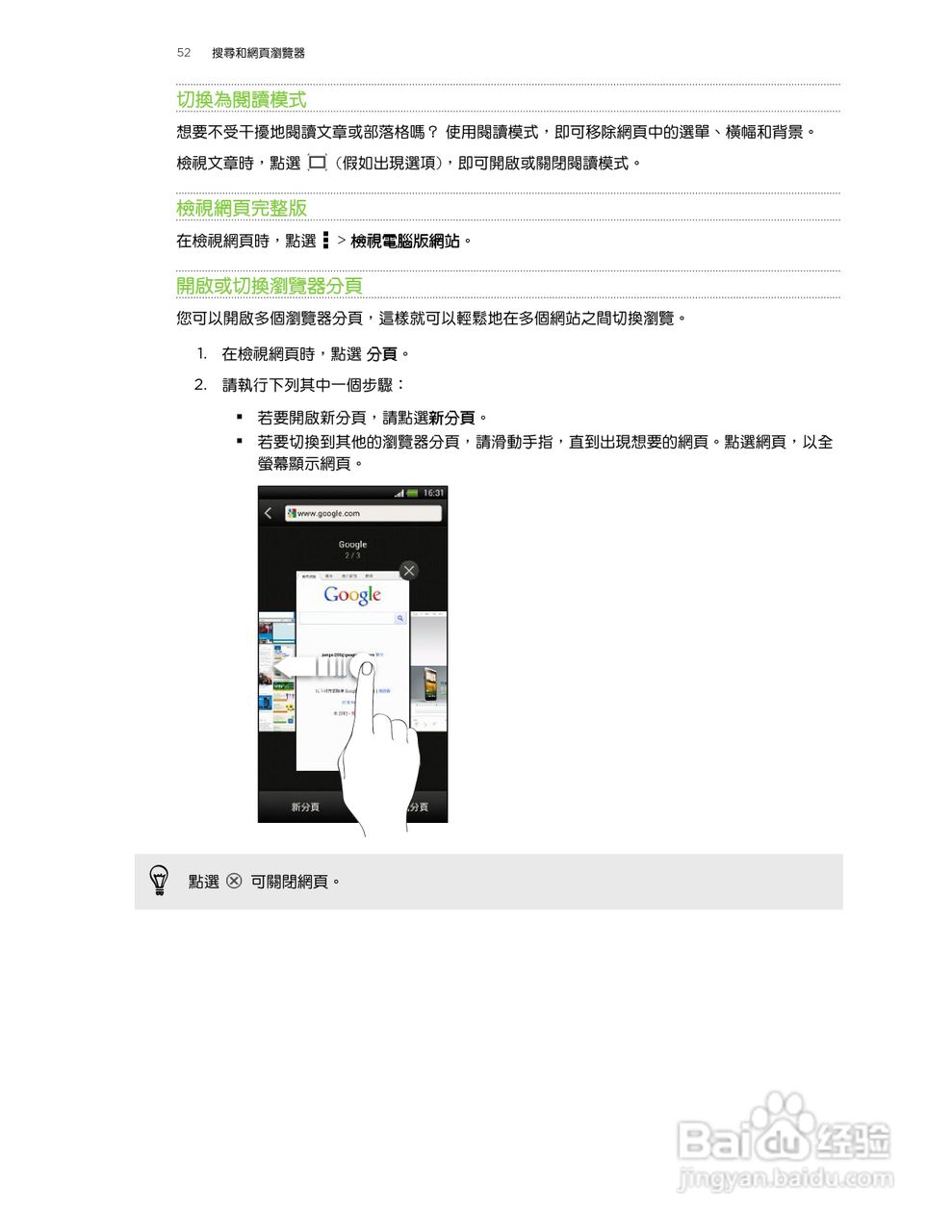 HTC One X S720e手机说明书:[6]