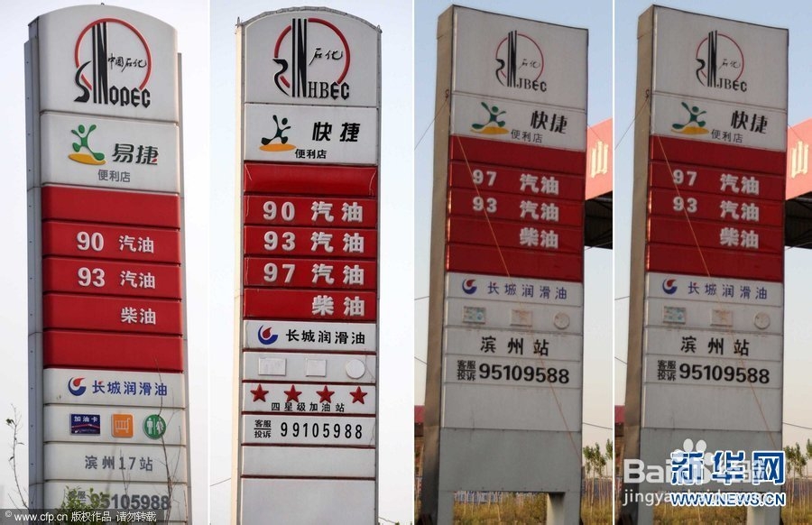 安全起见，警惕山寨加油站