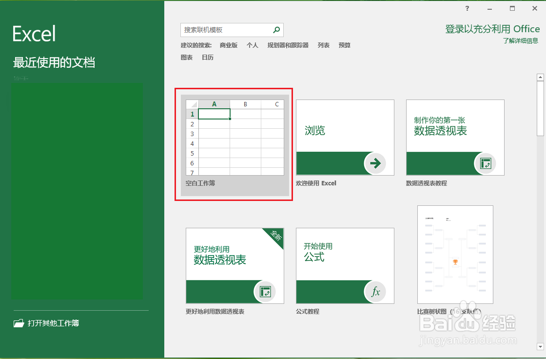 Excel 2016如何创建空白工作簿