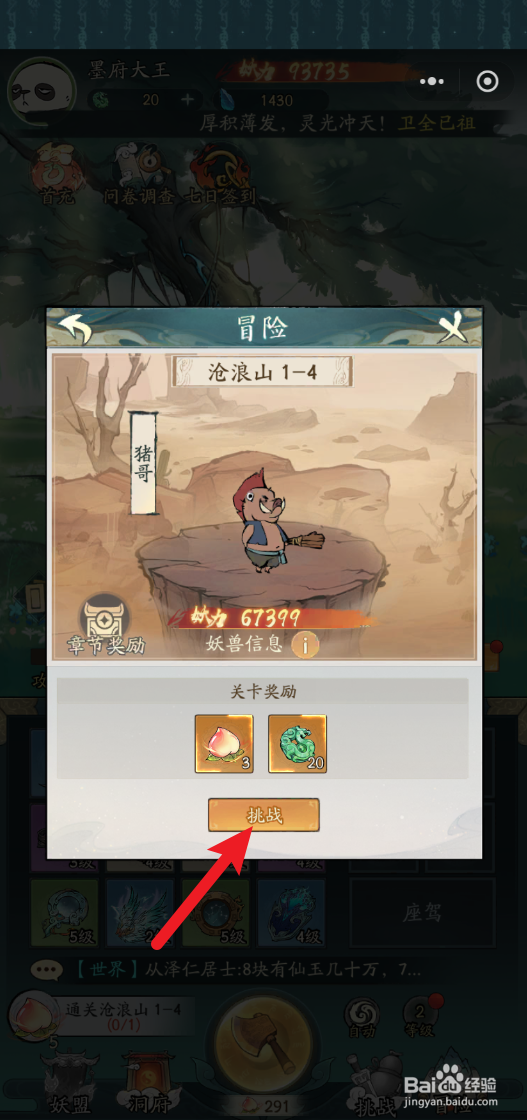 寻道大千怎么挑战沧浪山1-4