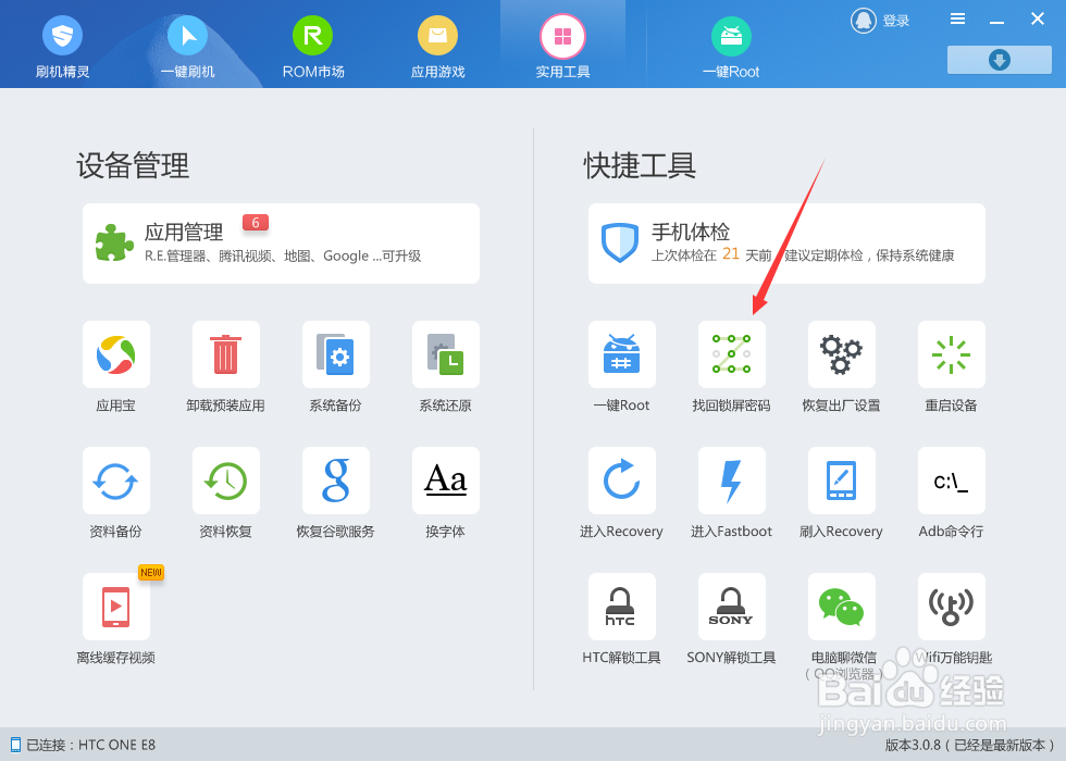 三步教你找回手机密码