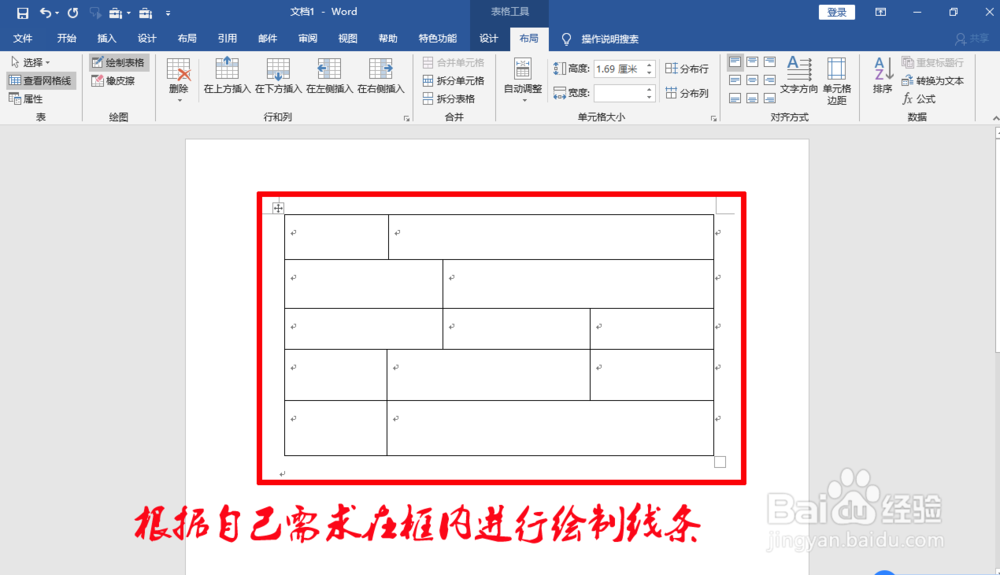 word中如何绘制不规则表格？