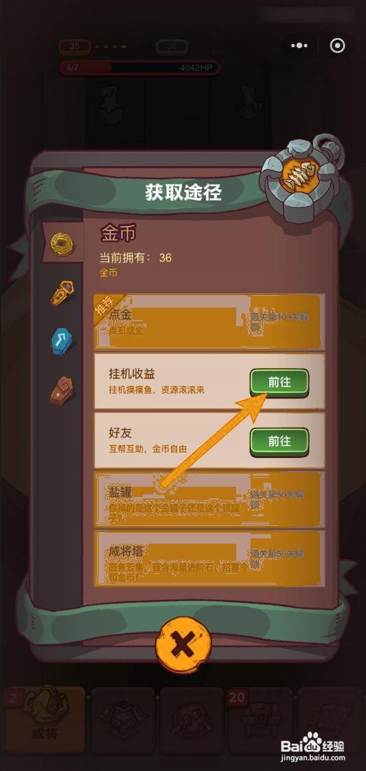 如何在咸鱼之王中升级一次挂机奖励等级？