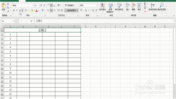 Excel巧操作——Excel如何制作表格