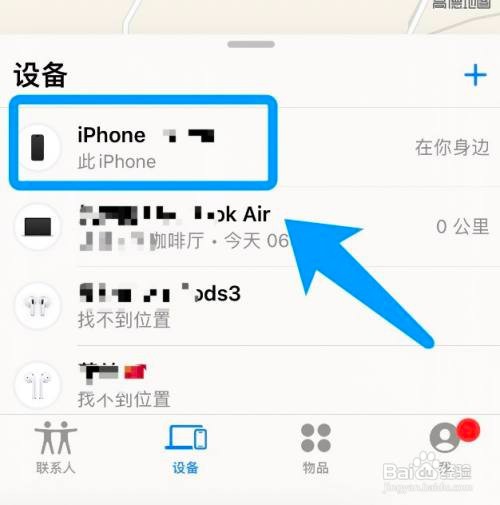 iphone丢了如何查找位置