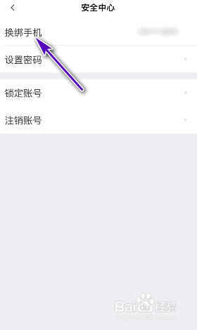 赶集直招绑定的手机号怎么更换