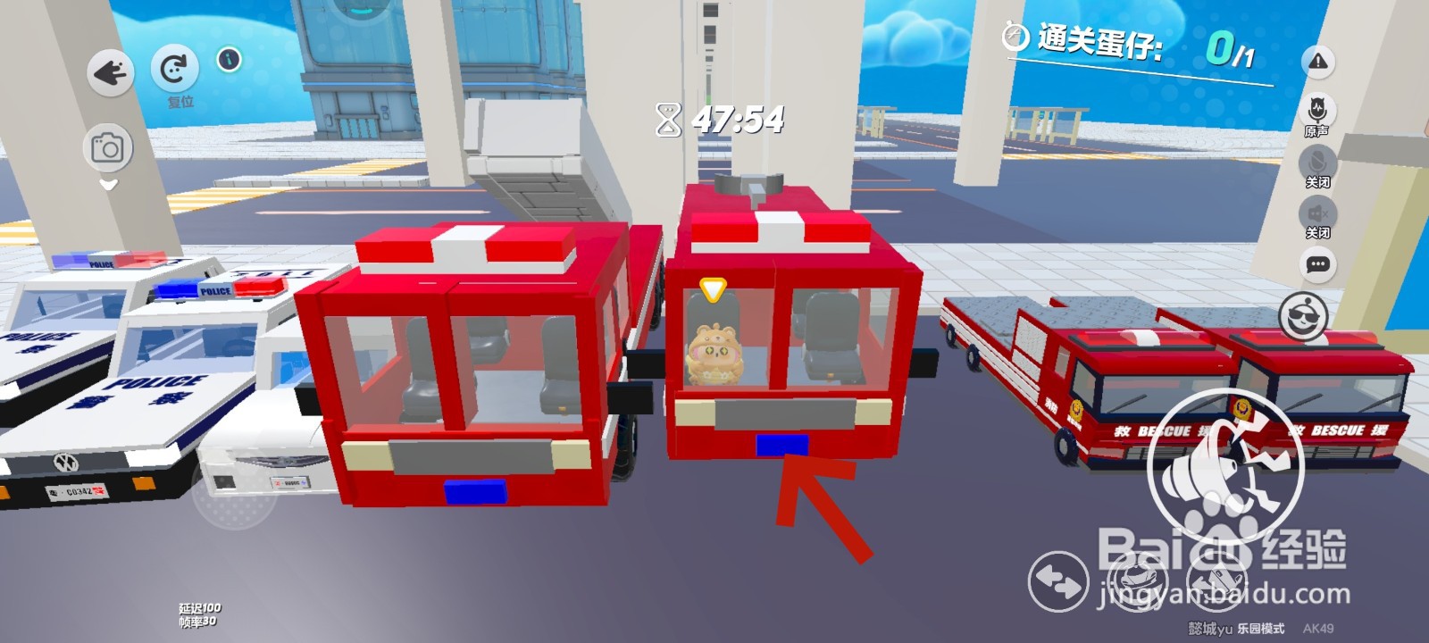 蛋仔派对游戏中如何驾驶消防车