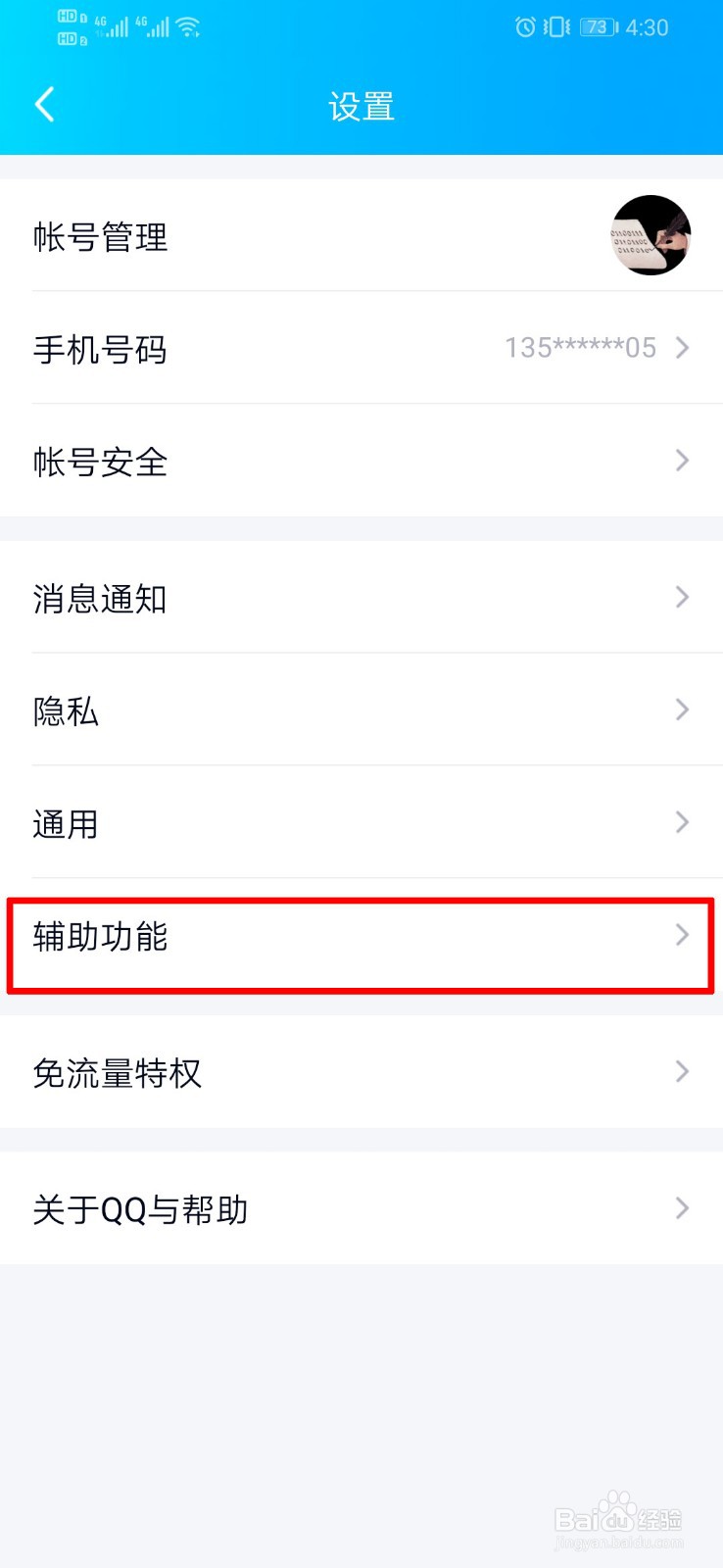 QQ如何设置提醒好友生日
