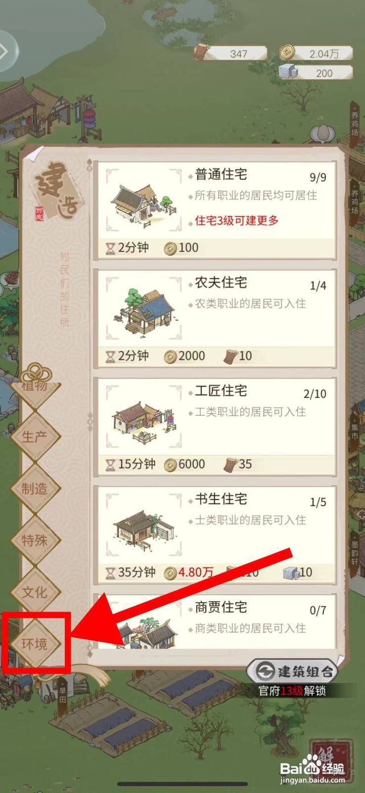解忧小村落怎么建造荷花水塘