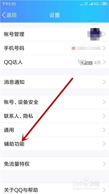 手机QQ怎么关闭底部导航栏的看点