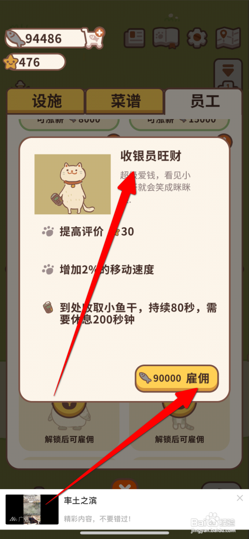 动物餐厅雇佣收银员旺财怎么做