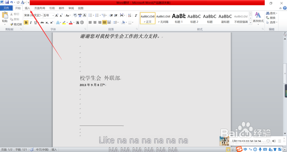 word2010怎么插入棱锥形列表