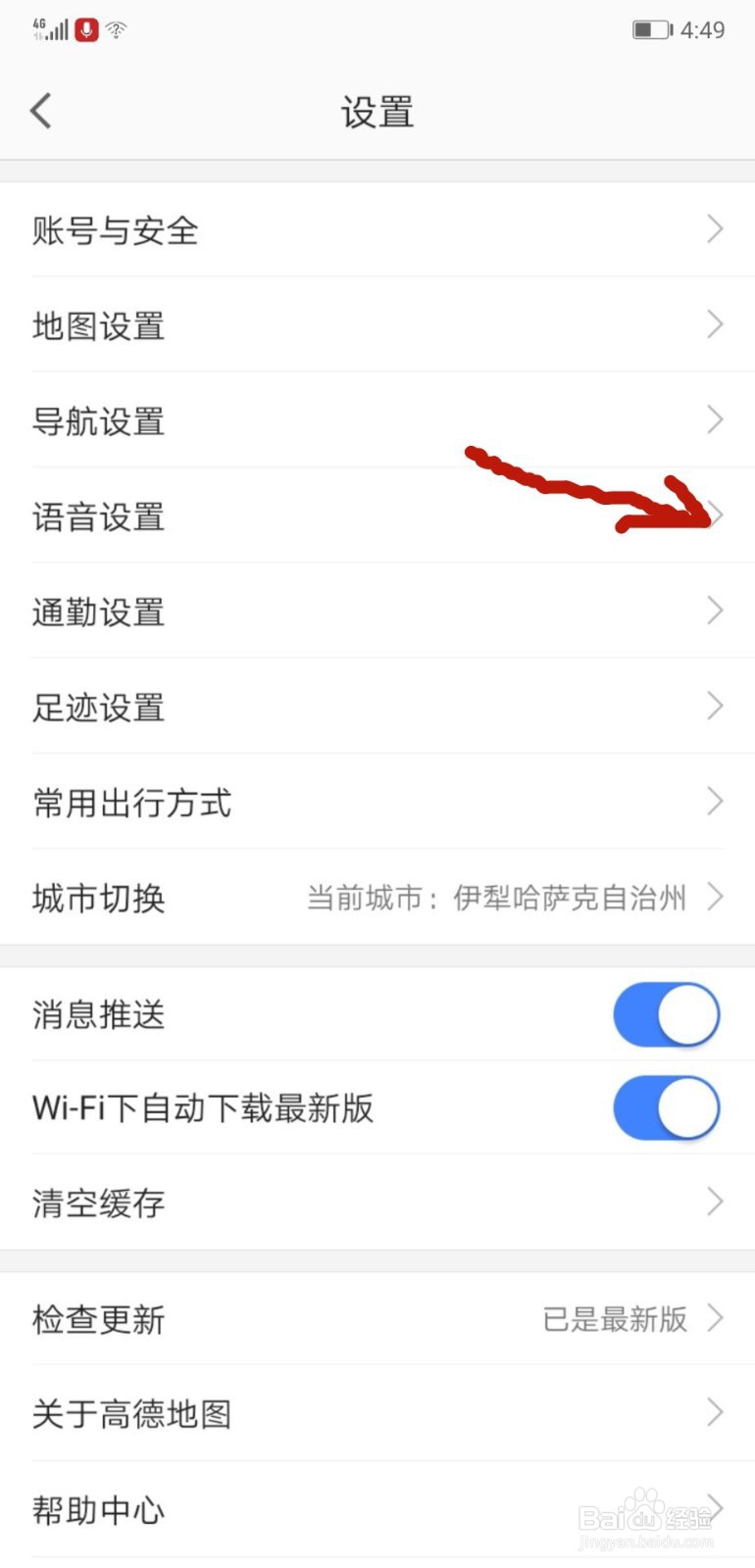 如何应用高德地图语音搜索功能