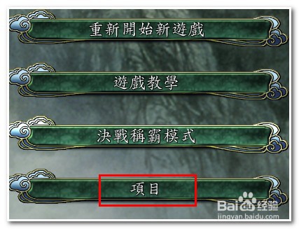 三国志11威力加强版怎么输入中文