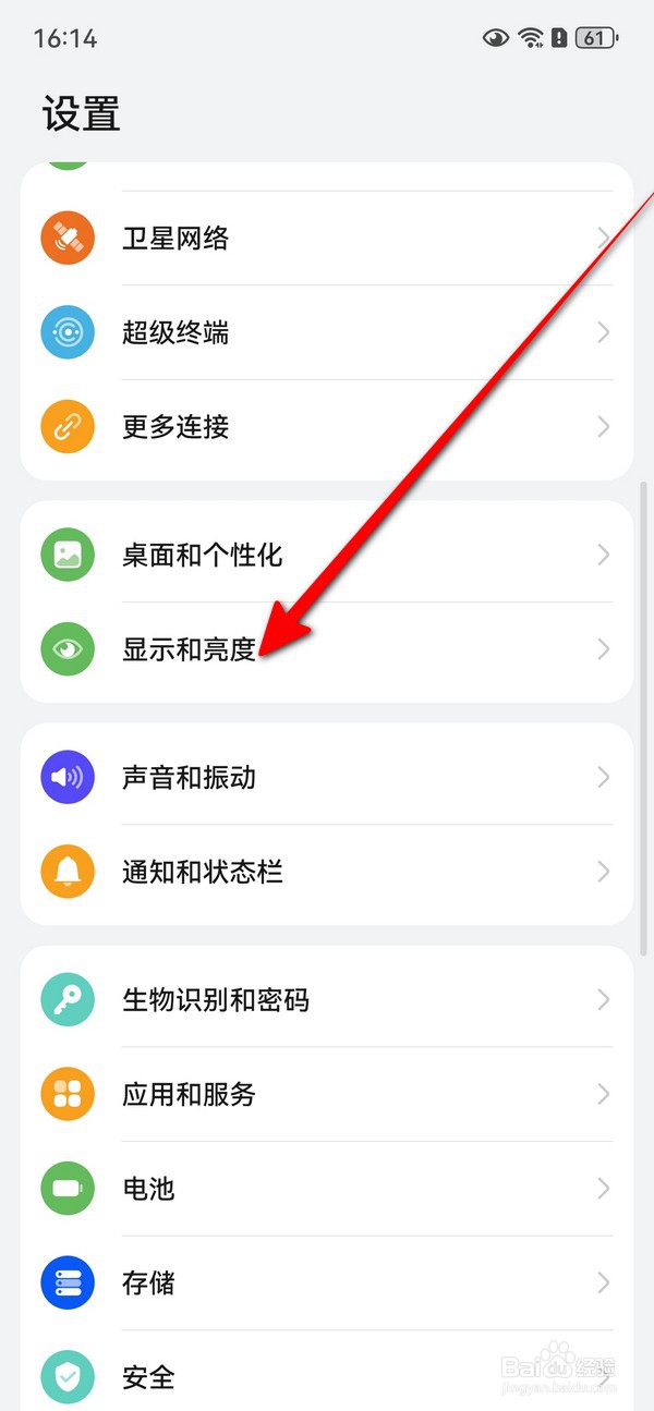 华为Pura70字体大小怎么调节