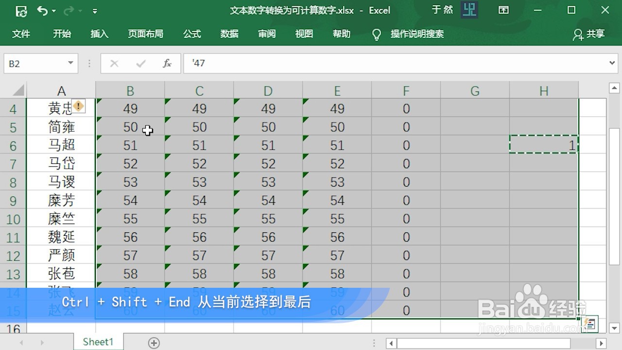 Excel 2016 怎么将数字文本转换为可计算数字