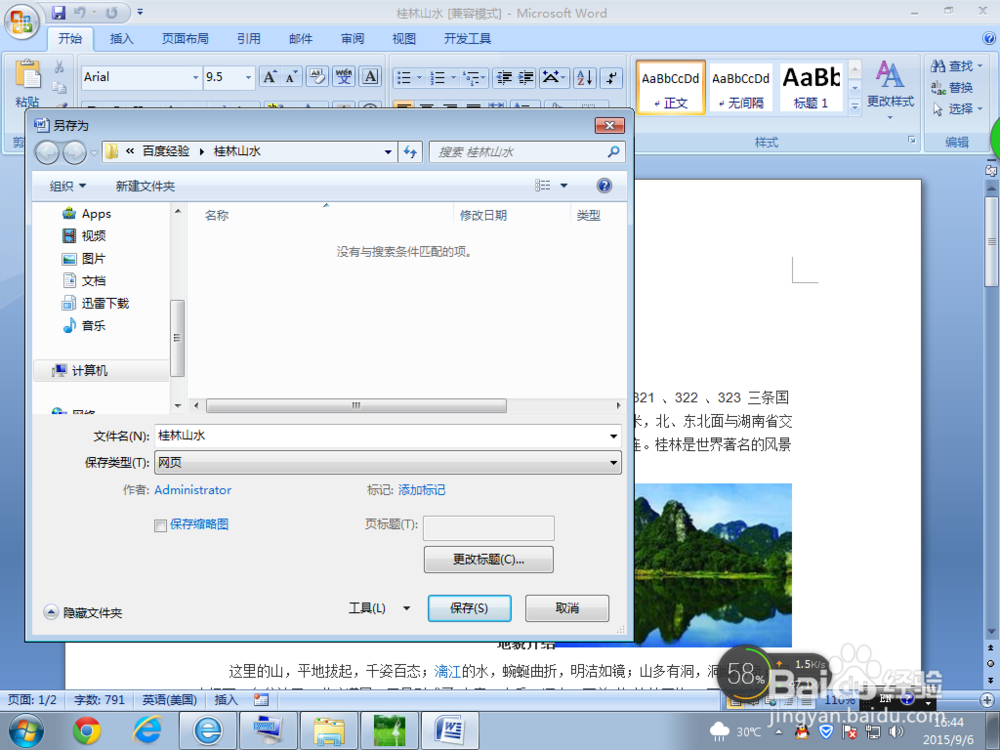 怎样把word文档中的图片提取出来？