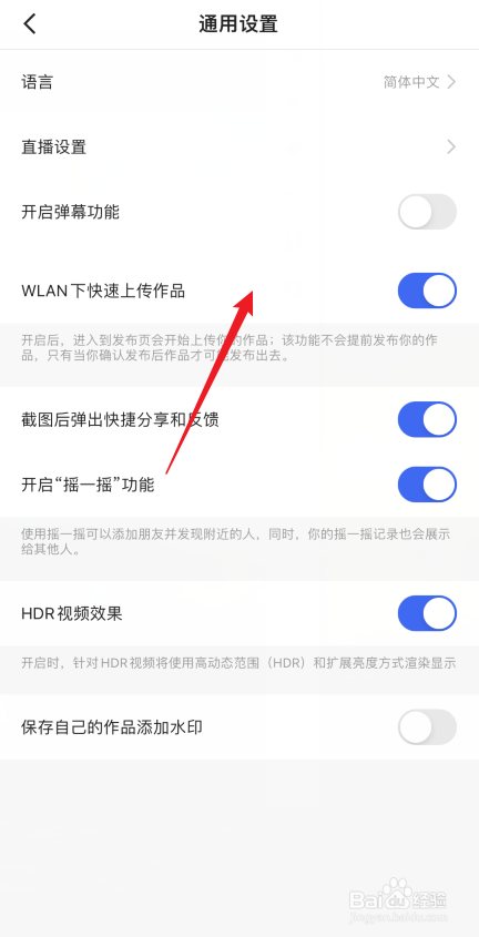 快手怎样关闭WLAN上传作品