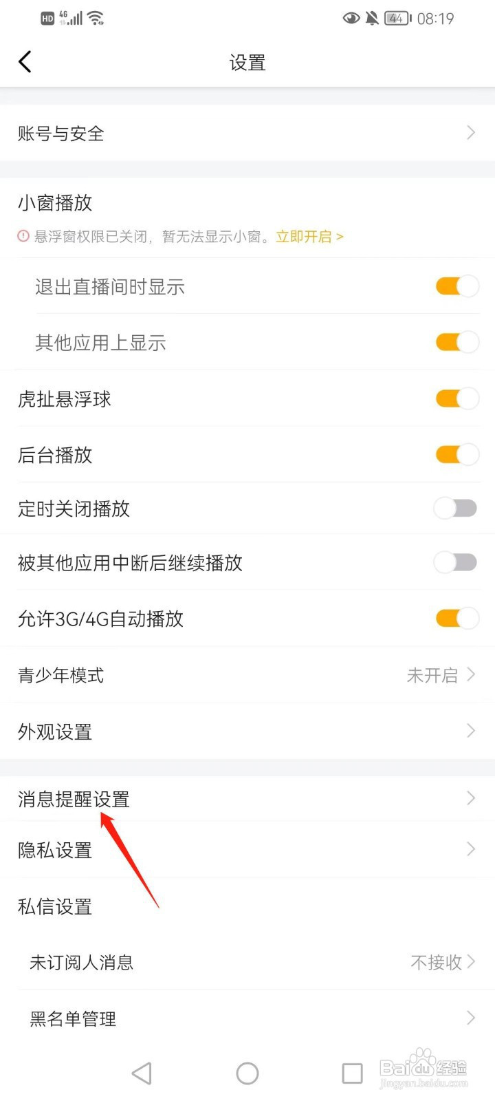 虎牙直播怎样在手机上打开已预订活动开播提醒