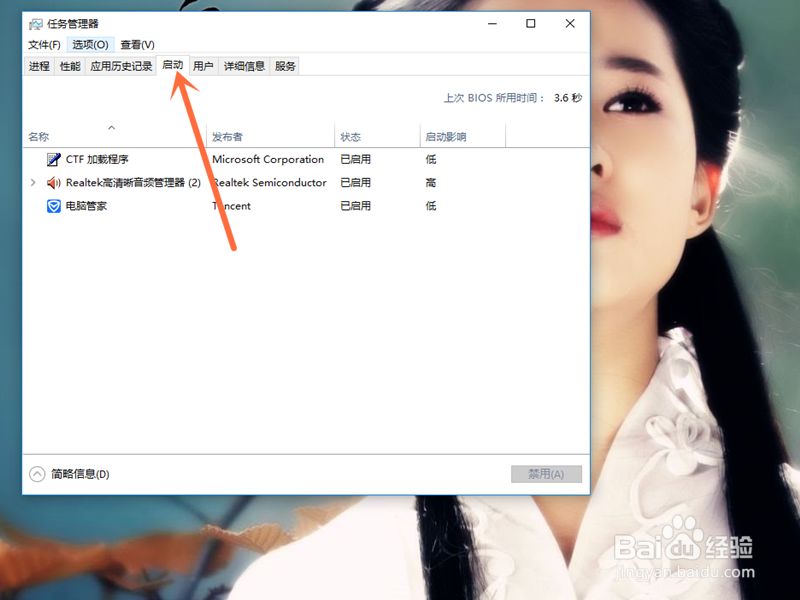 教你怎样在win10中设置开机启动项