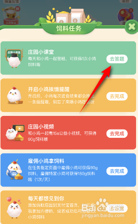 蚂蚁庄园节后不少人选择轻食指的是食物要