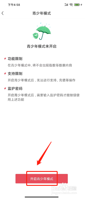 雷速体育APP怎么开启青少年模式