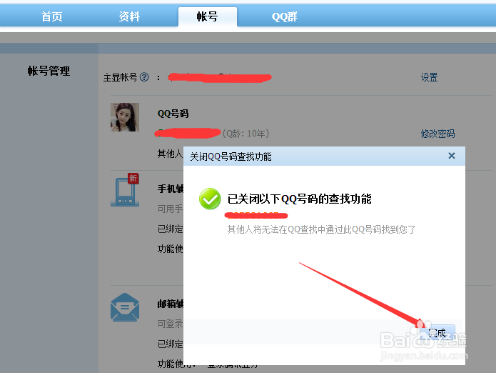 怎样隐藏QQ帐号
