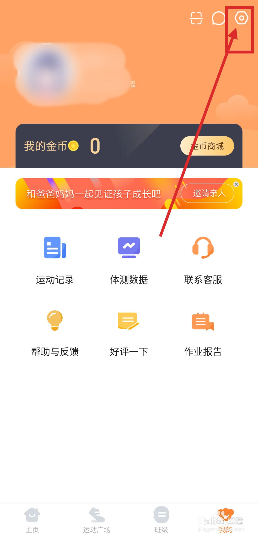 小猴运动如何设置WIFI网络自动上传视频