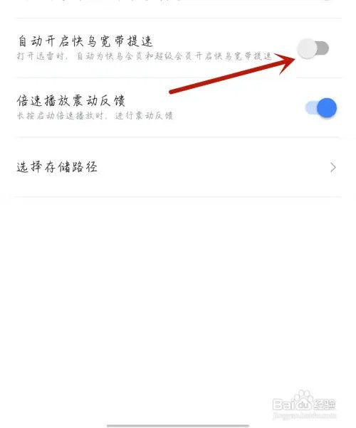 看天下应用怎么开启快鸟宽带提速
