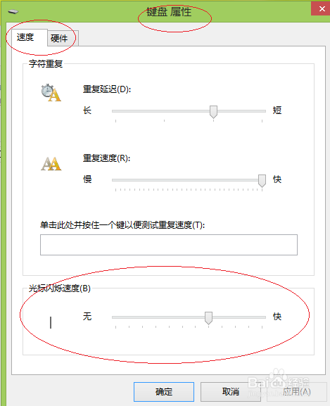 Windows 8如何调整屏幕光标闪烁速度