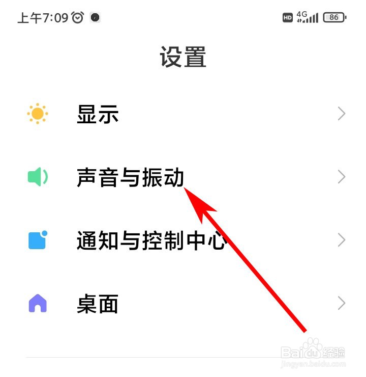 红米手机如何关闭充电提示声音