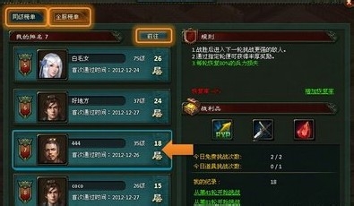 《楚汉传奇》始皇陵挑战系统解析