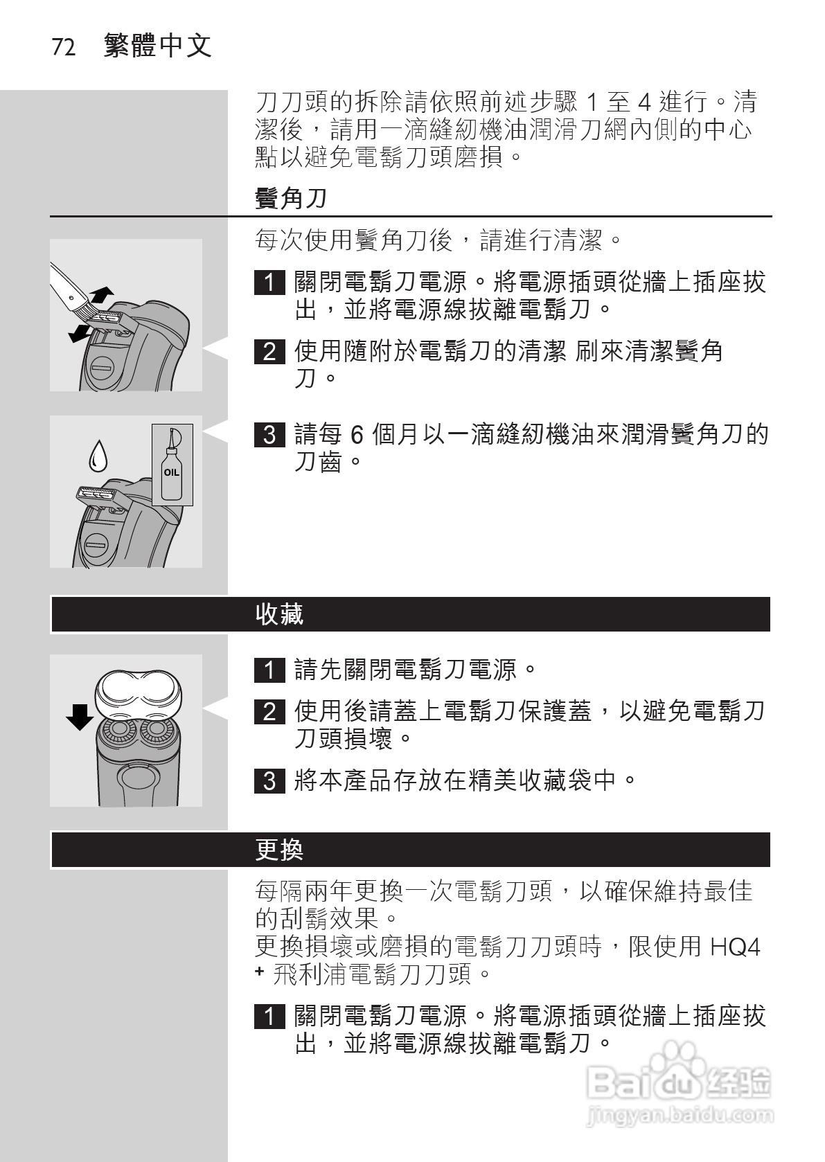 philips HQ481剃须刀说明书:[7]