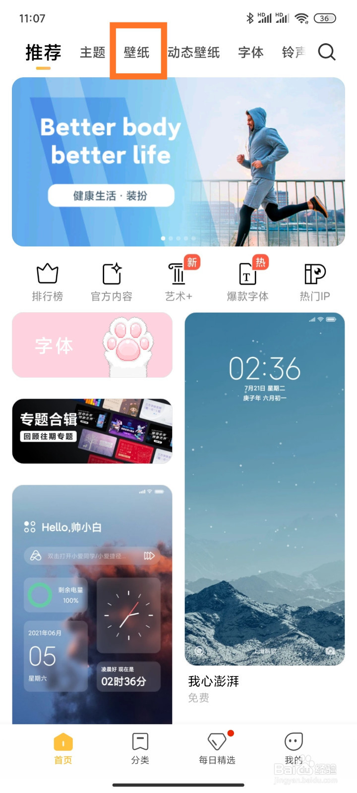 小米手机怎么设置应用桌面的壁纸