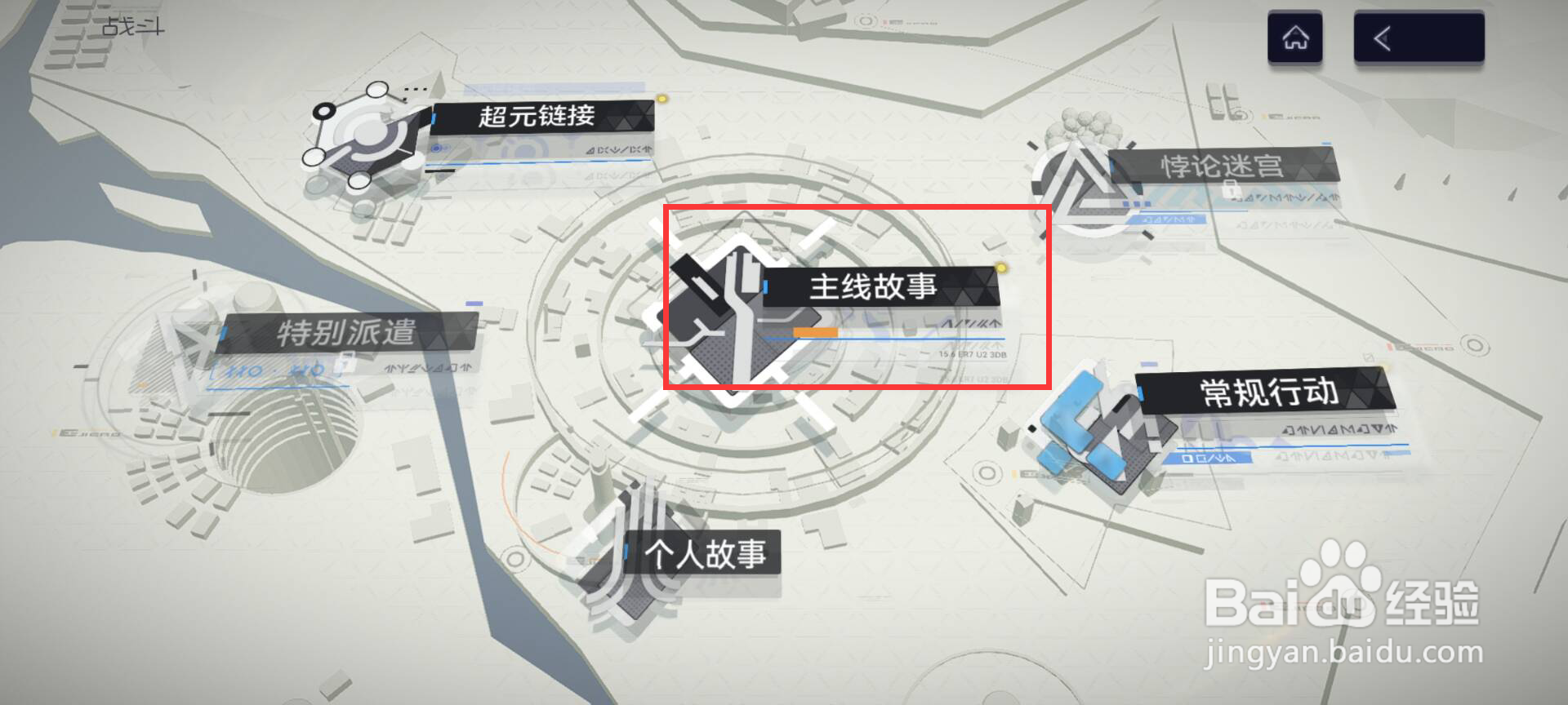 尘白禁区如何完成从雪中来4-2清洁作战