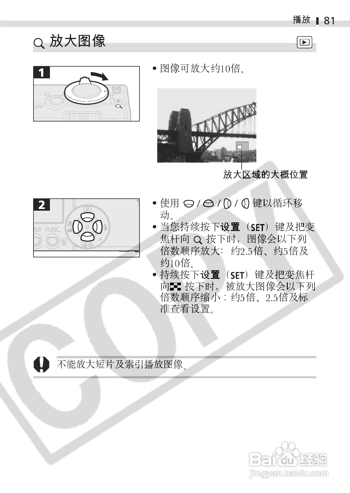 佳能DIGITAL IXUS 400数码相机使用说明书:[9]