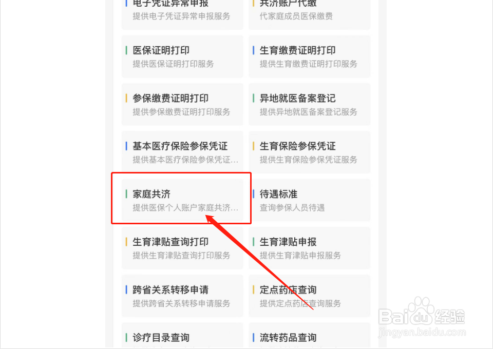如何关联医保卡家庭成员